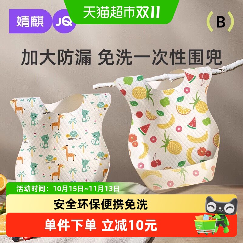 婧麒儿童一次性围兜饭兜宝宝口水巾防水吃饭围嘴喂饭兜防脏食饭兜