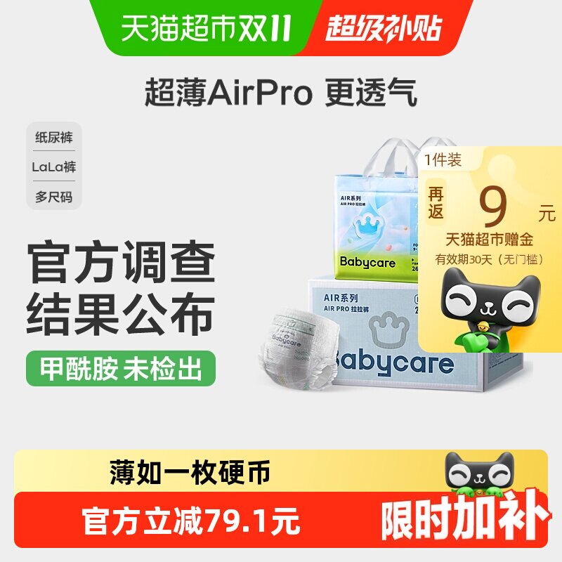 【加量箱装】babycare拉拉裤airpro极薄婴儿超薄透气尿不湿L-XXXL