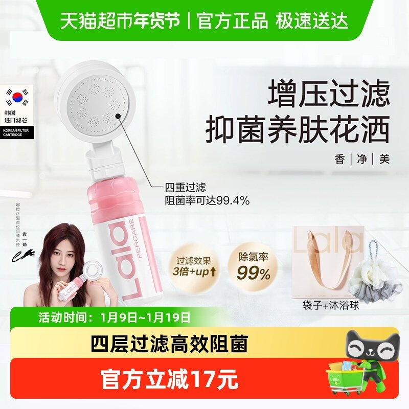 lalapercare娜拉之夏韩国进口香薰过滤器增压花洒沐浴头净化器