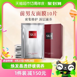 SK-II舒缓前男友面膜10片贴片1盒