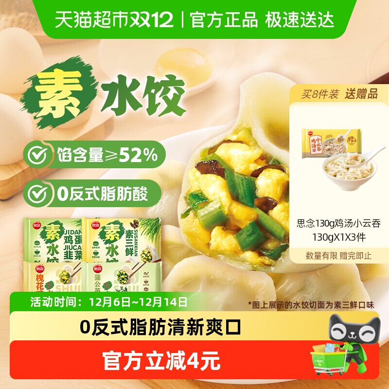 51亓，贈3包，折4.6亓/包 1、右上角进“淘金币”拍8件 思念灌汤素三鲜鸡蛋水饺 - 线报酷