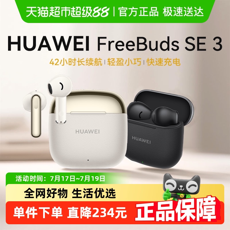 华为新款超长续航大电量蓝牙耳机