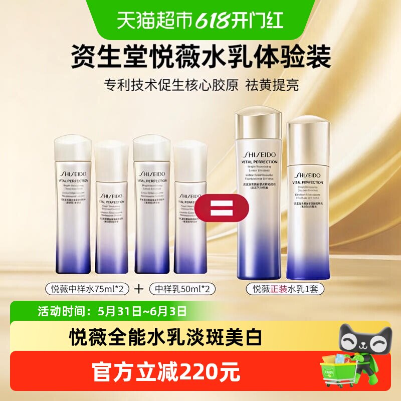 资生堂第二代悦薇护肤品套装