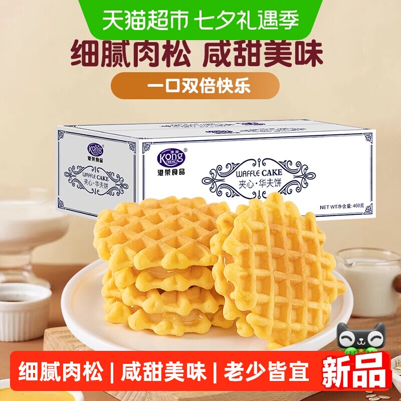 港荣肉松沙拉味夹心华夫饼营养早餐面包下午茶休闲点心小吃零食