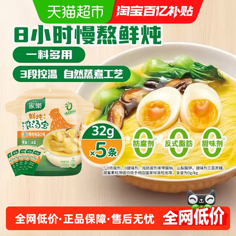 【8h慢熬】家乐鲜炖浓汤宝老母鸡汤儿童馄饨汤料火锅面