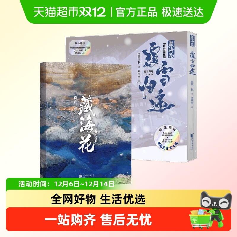 藏海花（典藏纪念版）2018升