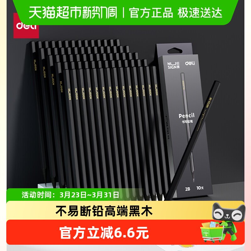 得力黑木铅笔石墨2B铅笔HB铅笔六角杆考试答题卡小学生儿童绘画用