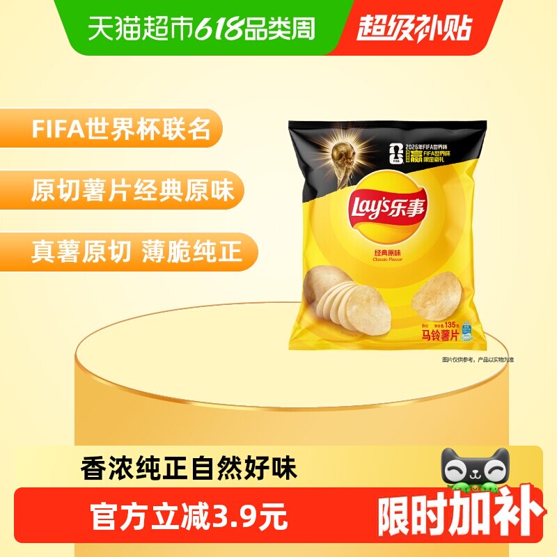 【宋雨琦推荐】乐事xFIFA世界杯薯片美国经典原味零食小吃食品