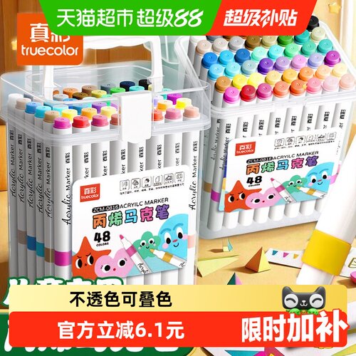 真彩24色丙烯马克笔不易起毛