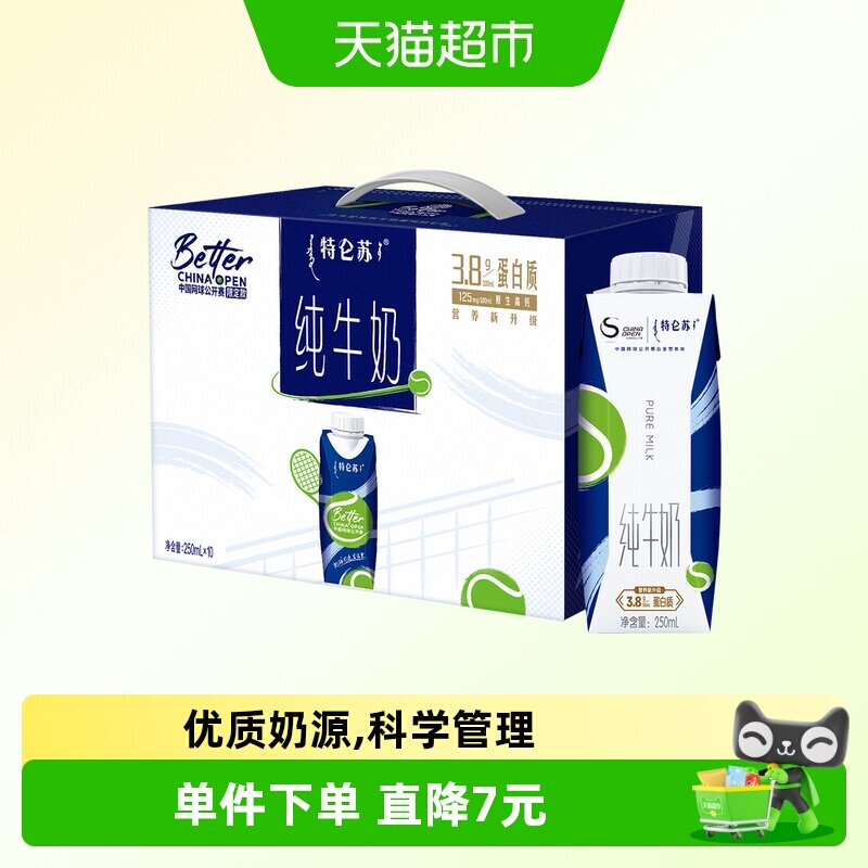 特仑苏梦幻盖纯牛奶250ml*10瓶 2.6元 - 86线报