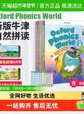 自然拼读 牛津自然拼读 Oxford Phonics World 自然拼读英语教材