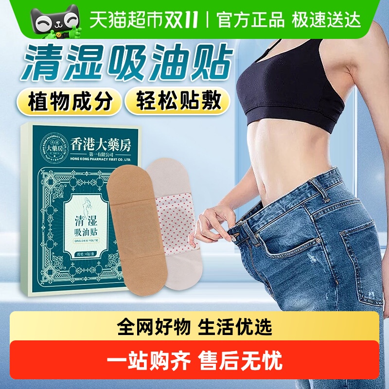 草本清湿吸油贴腹热膜发热贴
