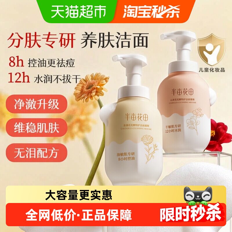 半亩花田氨基酸慕斯按压洗面奶图片