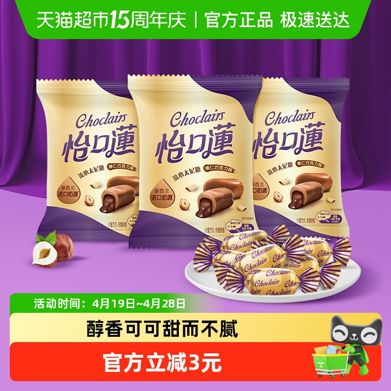 怡口蓮怡口莲经典原味榛仁巧克力味太妃糖果喜糖零食送礼儿童零食