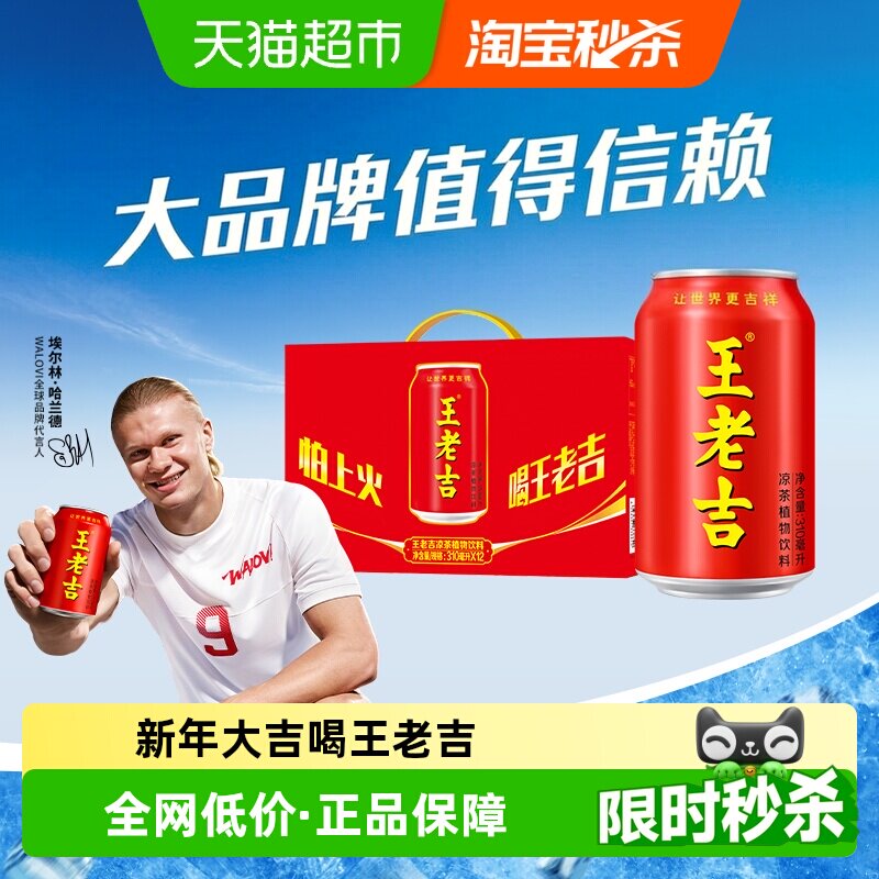 王老吉凉茶清凉畅爽310ml*12罐图片