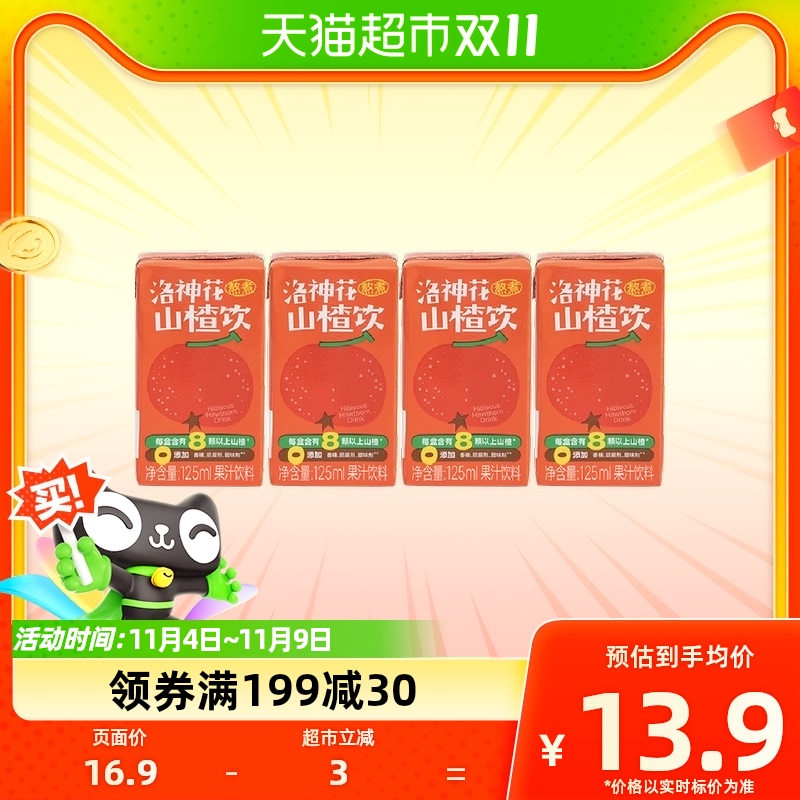 好望水望山楂果汁洛神花山楂饮料125ml*4山楂汁便携小包开胃解腻怎么样,好用不?