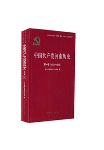 1949 河南省委研究室9787509857335书籍 杂志 中河南历史 政治军事 1921 报纸 读物 卷