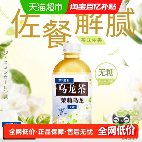 三得利无糖茉莉乌龙茶清香四溢