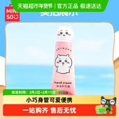 MINISO名创优品chiikawa护手霜滋润补水保湿 防干裂送女生礼盒可爱