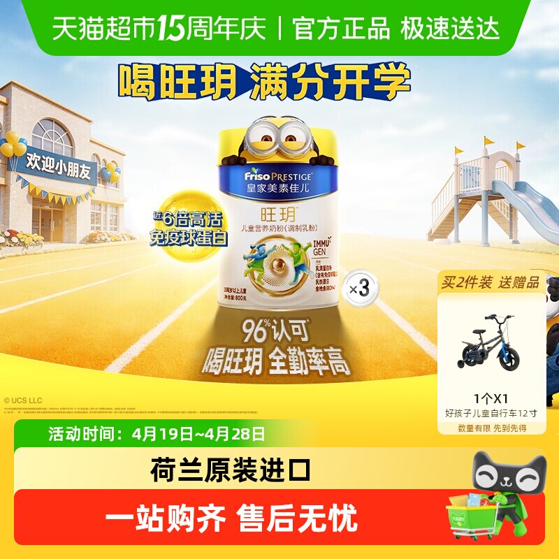 (乳铁蛋白)皇家美素佳儿旺玥儿童营养奶粉(3周岁以上)三罐礼盒装