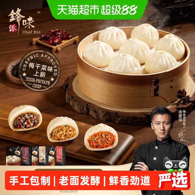 锋味派川香小笼包速食早餐包子