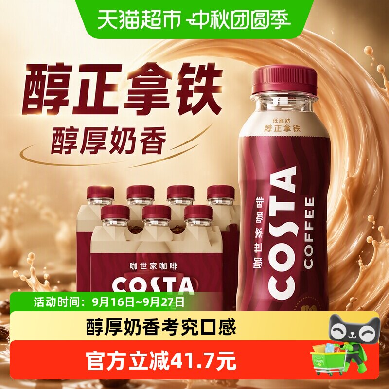 可口可乐咖世家拿铁醇香慢速烘焙