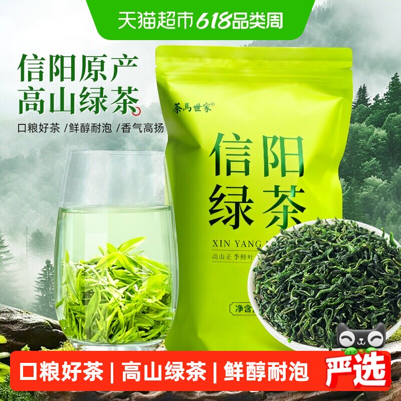 茶马世家信阳绿茶毛尖茶叶浓香型信阳高山绿茶袋装自己喝