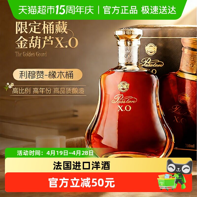 派斯顿法国原酒进口洋酒XO白兰地40&deg;烈酒金葫芦聚餐微醺