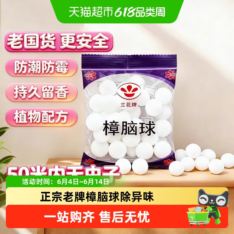 樟脑丸衣柜衣橱防霉防虫防潮除味防虫除湿卫生球花香防蛀家用