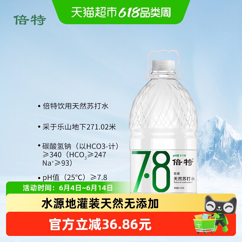 倍特天然弱碱性苏打水大瓶桶装可上饮水机无糖无气泡茶更醇整箱
