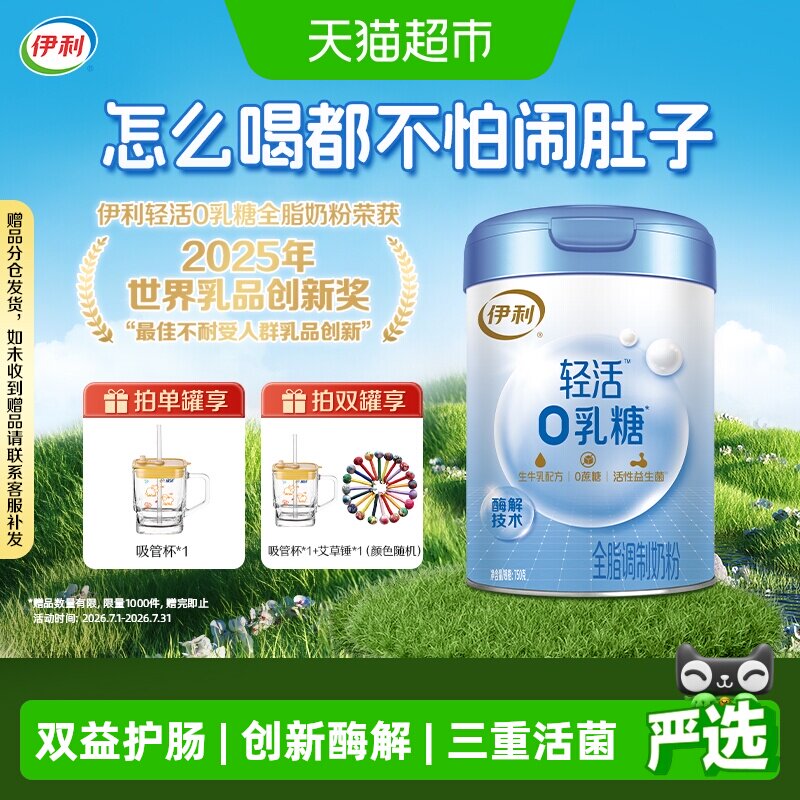 下拉详情领优惠伊利无乳糖舒化牛奶粉0乳糖全脂乳糖不耐受高钙