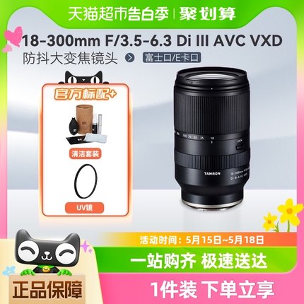 腾龙18-300mm B061X富士X卡口 索尼半幅微单E防抖大变焦镜头18300