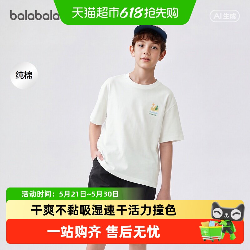 巴拉巴拉童装儿童短袖t恤男童女童2026新款夏装纯棉速干亲子上衣