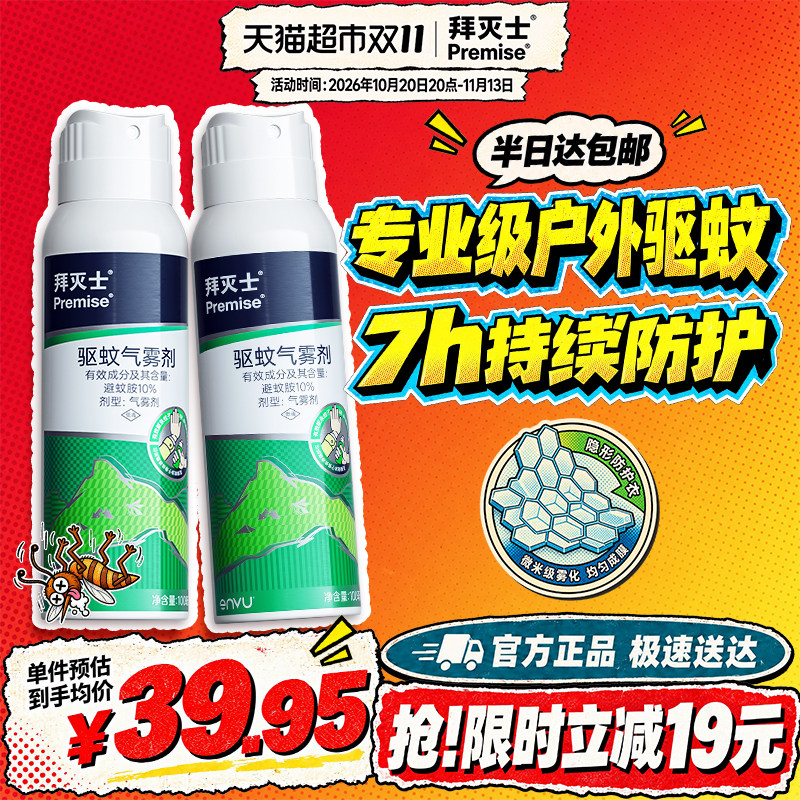 原拜耳拜灭士户外驱蚊喷雾剂便携驱虫防蚊水叮野外避蚊胺花露水