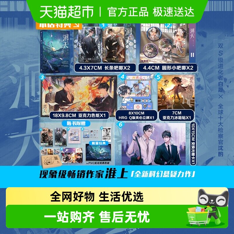 【随书丰富礼品】洄天123 淮上著 破云吞海小说 沈酌白晟刷边特典