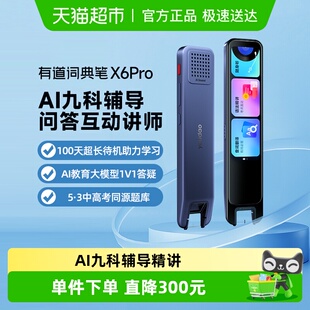 网易有道词典笔X6 Pro点读笔万能翻译笔英语全科小初高扫描笔