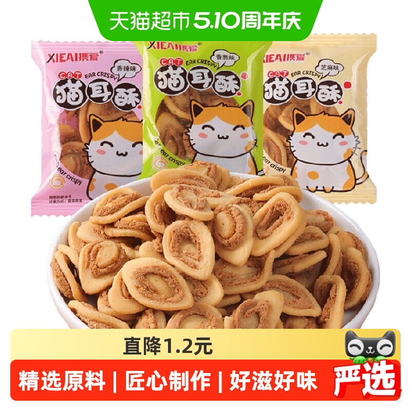 猫耳朵400g混合味酥脆怀旧小吃网红爆款休闲食品夜宵零食