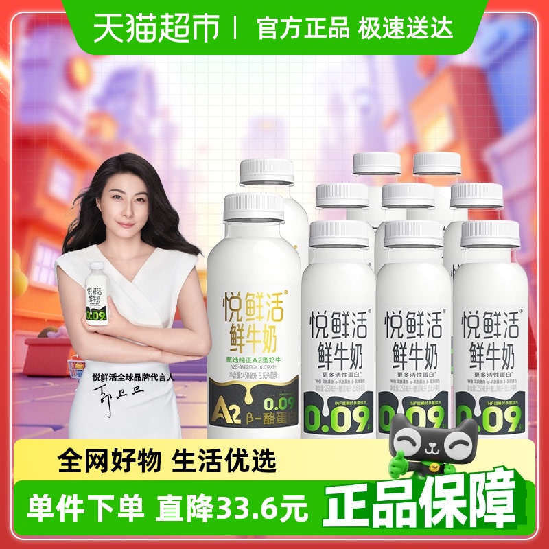 悦鲜活A2酪蛋白鲜牛奶