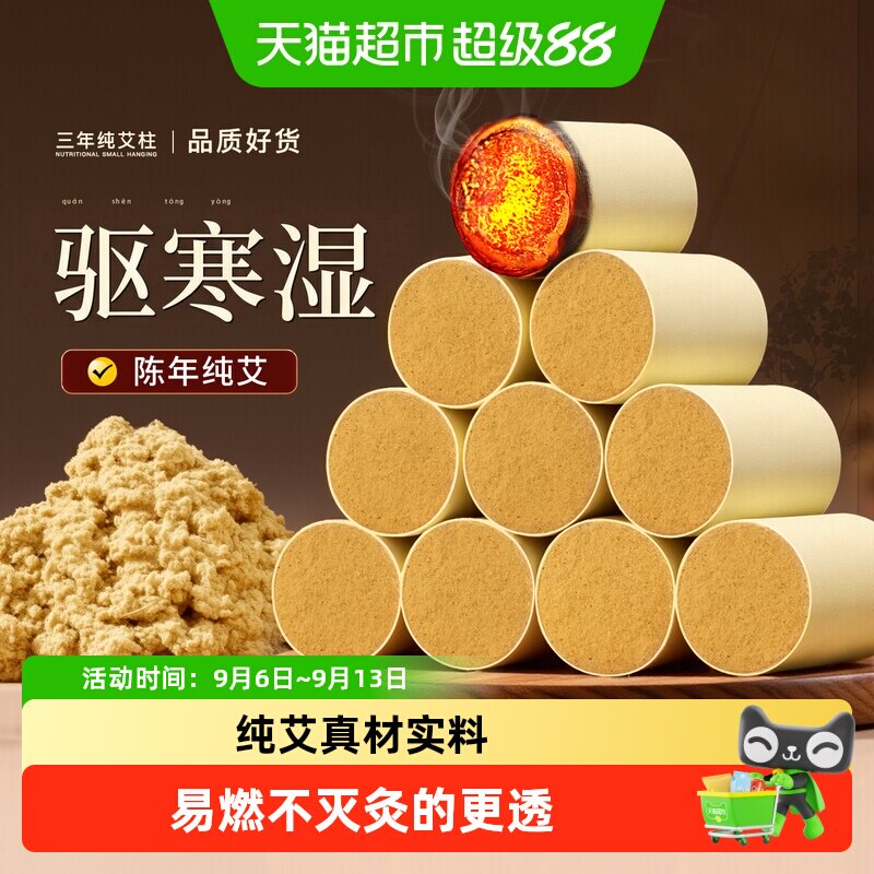 艾灸柱艾条纯艾草棒艾绒陈年无烟艾灸盒随身灸家用旗舰正品非十年