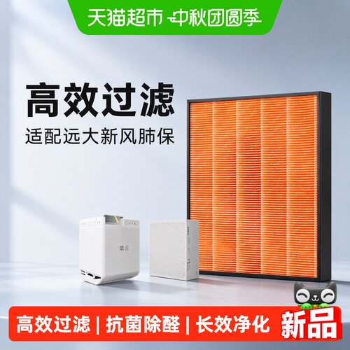 适配远大新风肺保空气净化滤芯