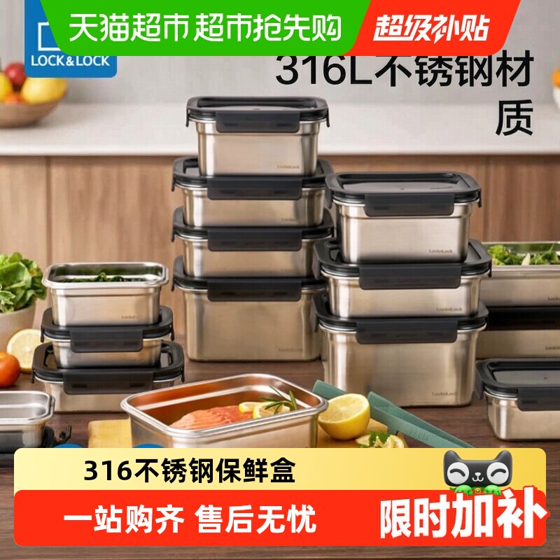 乐扣乐扣316食品级不锈钢保鲜盒适用冷冻不染色无异味多规格饭盒