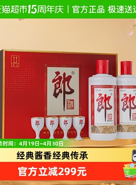 郎酒郎牌郎酒酱香型白酒53度500ml*2瓶普郎礼盒正品婚宴送礼佳品