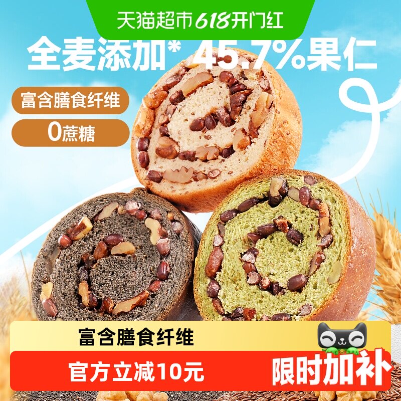 三只松鼠全麦坚果车轮面包五黑味核桃果仁健康零食全麦吐司欧包