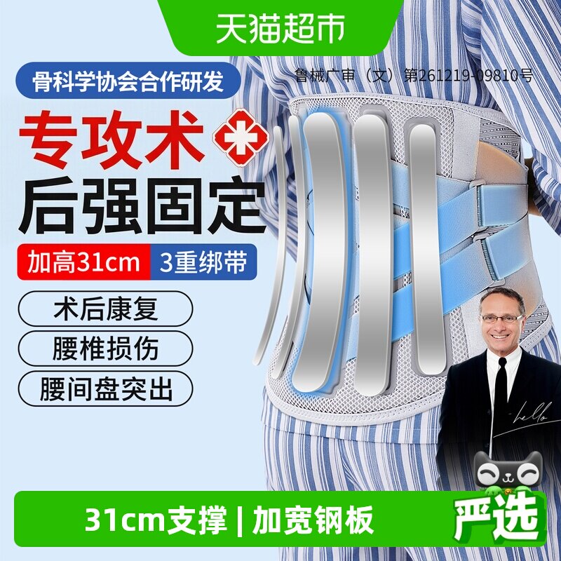 立姿（医疗）医用腰椎手术后压缩性骨折加宽钢板护腰带固定腰托