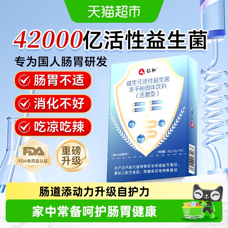 仁和活性大人女性益生菌冻干粉图片