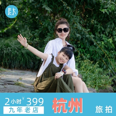 杭州西湖亲子旅拍