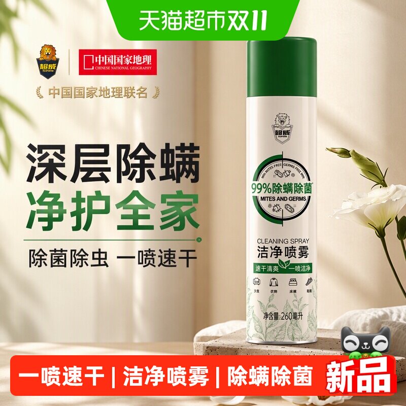 超威除螨除菌喷雾深层灭螨床上除螨宠物除菌除虫家用祛螨剂