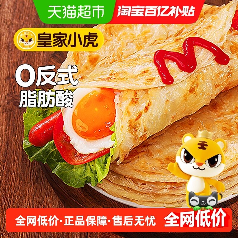 皇家小虎手抓饼面饼皮原味儿童早餐半成品葱油饼家庭装卷饼包邮,粮油调味/速食/干货/烘焙,手抓饼/葱油饼/煎饼/卷饼,淘宝优惠券,粉丝福利购,淘宝优惠卷