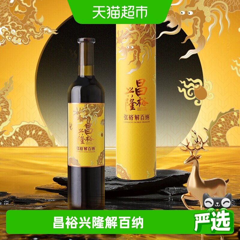 张裕红酒昌裕兴隆解百纳圆筒干红葡萄酒750ml*6瓶整箱装婚宴送礼