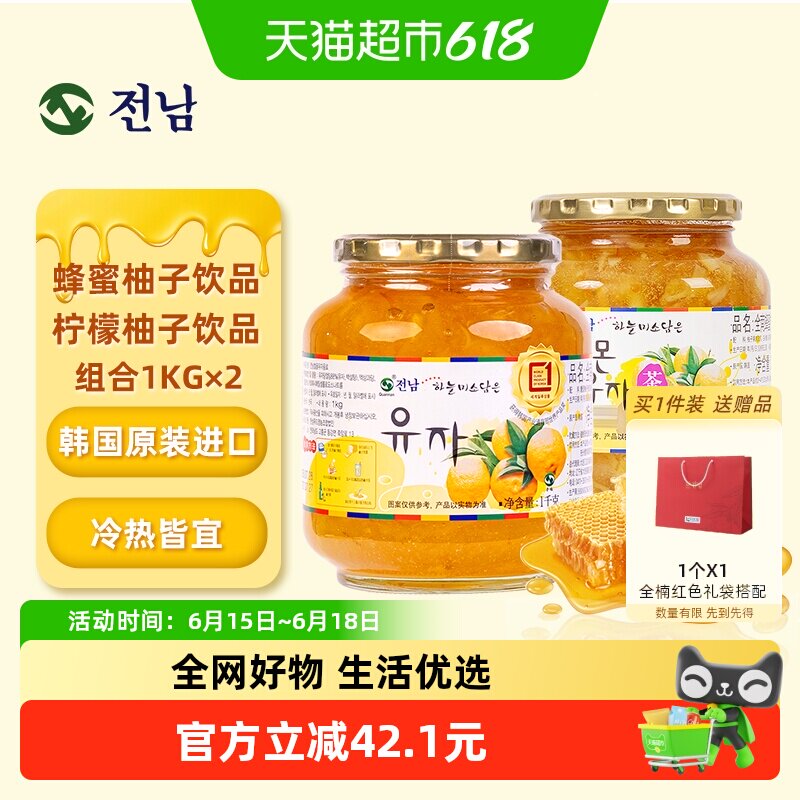 全南 韩国蜂蜜柚子茶+蜂蜜柠檬茶1kg*2罐清晰果肉方便冲调多口味